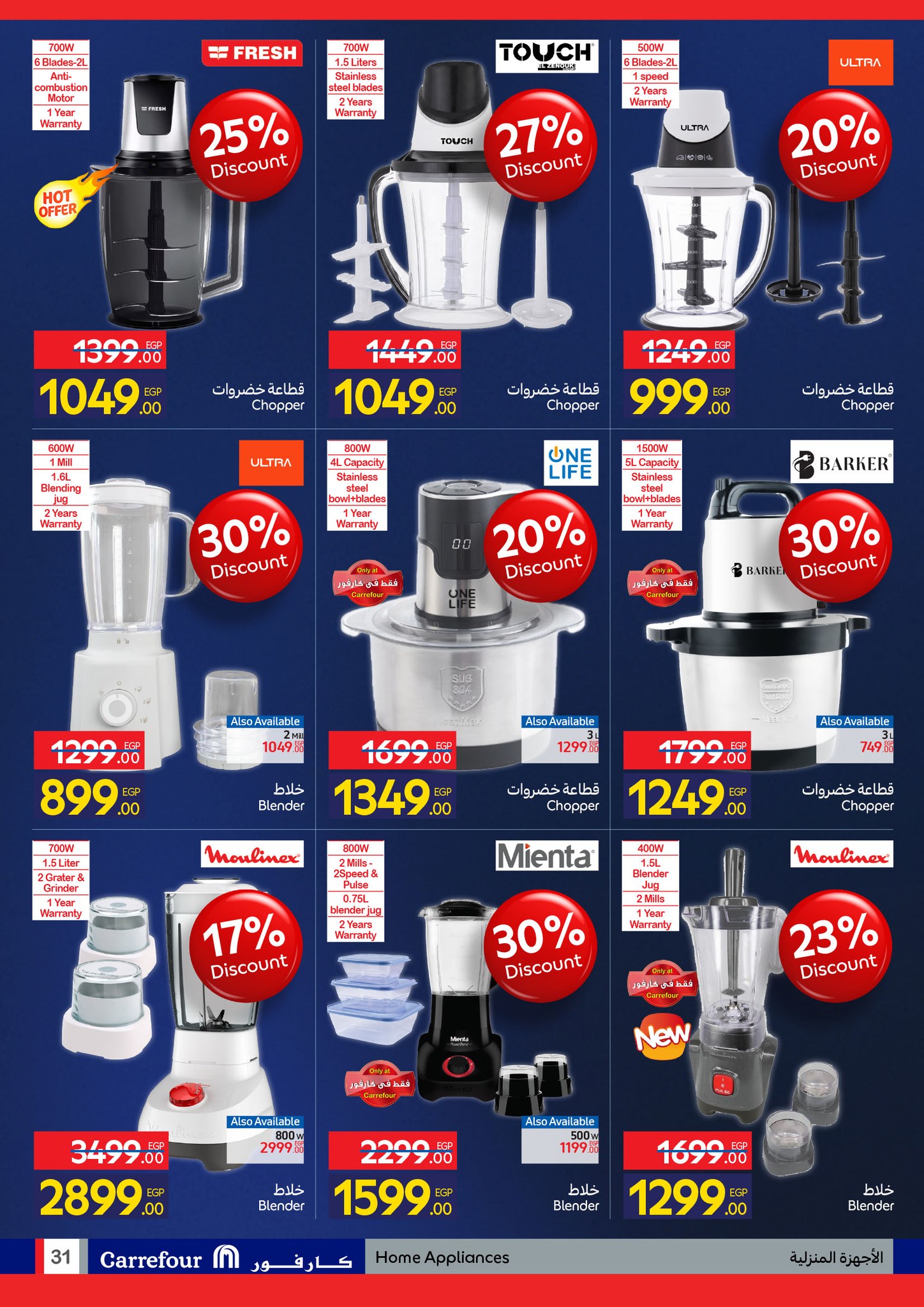 عروض كارفور صفحة رقم 50